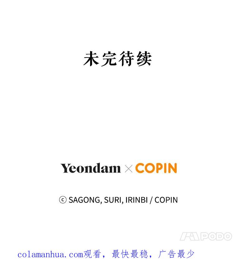 《皇女给叛徒刻上烙印》29.不速之客 第116页