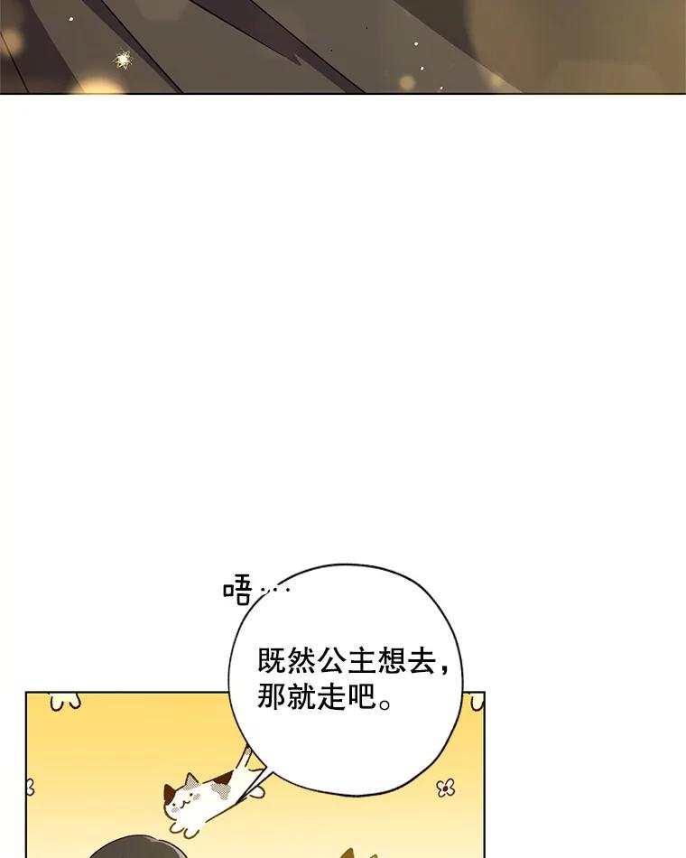《皇女给叛徒刻上烙印》29.不速之客 第74页