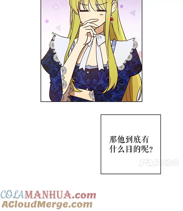 《皇女给叛徒刻上烙印》29.不速之客 第17页