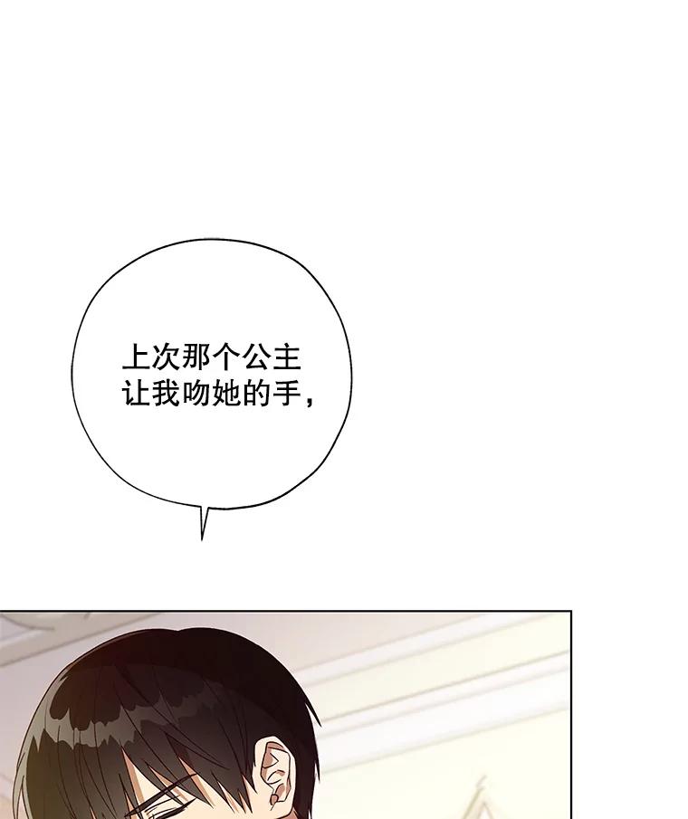 《皇女给叛徒刻上烙印》29.不速之客 第26页