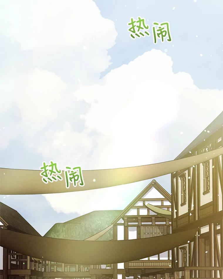 《皇女给叛徒刻上烙印》29.不速之客 第94页