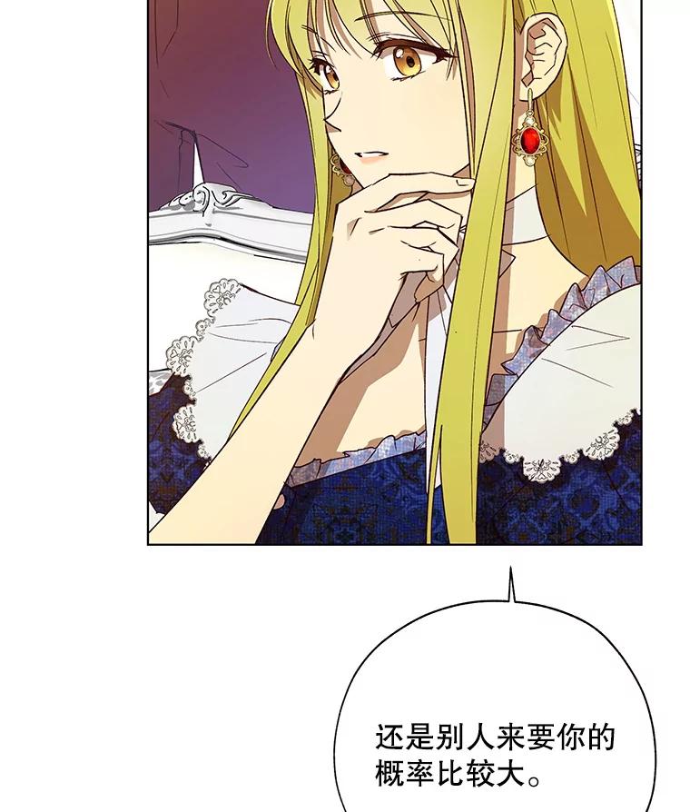 《皇女给叛徒刻上烙印》29.不速之客 第34页