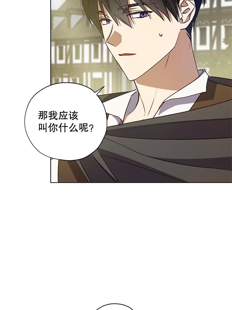 《皇女给叛徒刻上烙印》29.不速之客 第80页