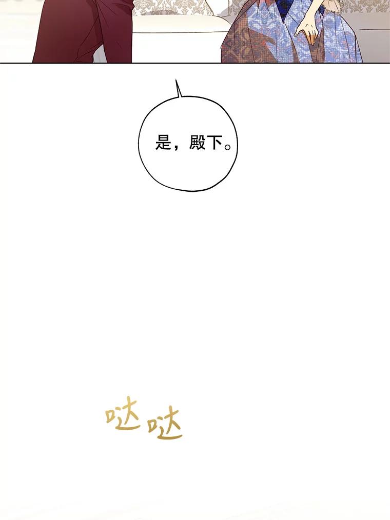 《皇女给叛徒刻上烙印》29.不速之客 第6页