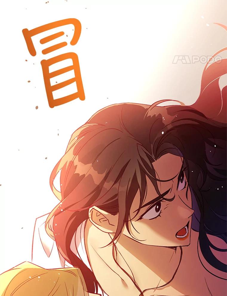 《皇女给叛徒刻上烙印》29.不速之客 第110页