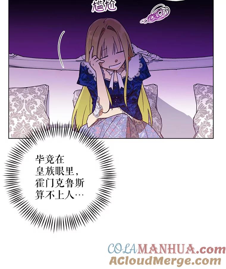 《皇女给叛徒刻上烙印》29.不速之客 第29页
