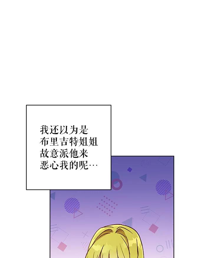 《皇女给叛徒刻上烙印》29.不速之客 第16页