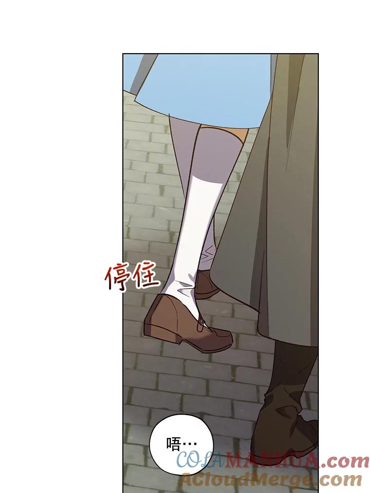 《皇女给叛徒刻上烙印》29.不速之客 第65页