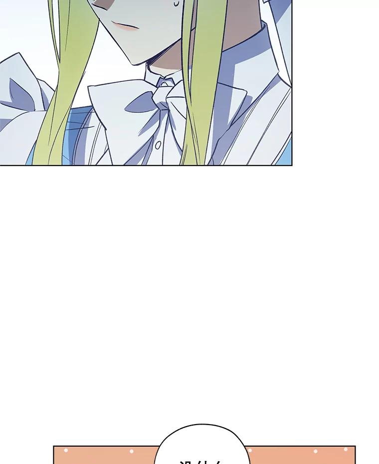 《皇女给叛徒刻上烙印》29.不速之客 第91页