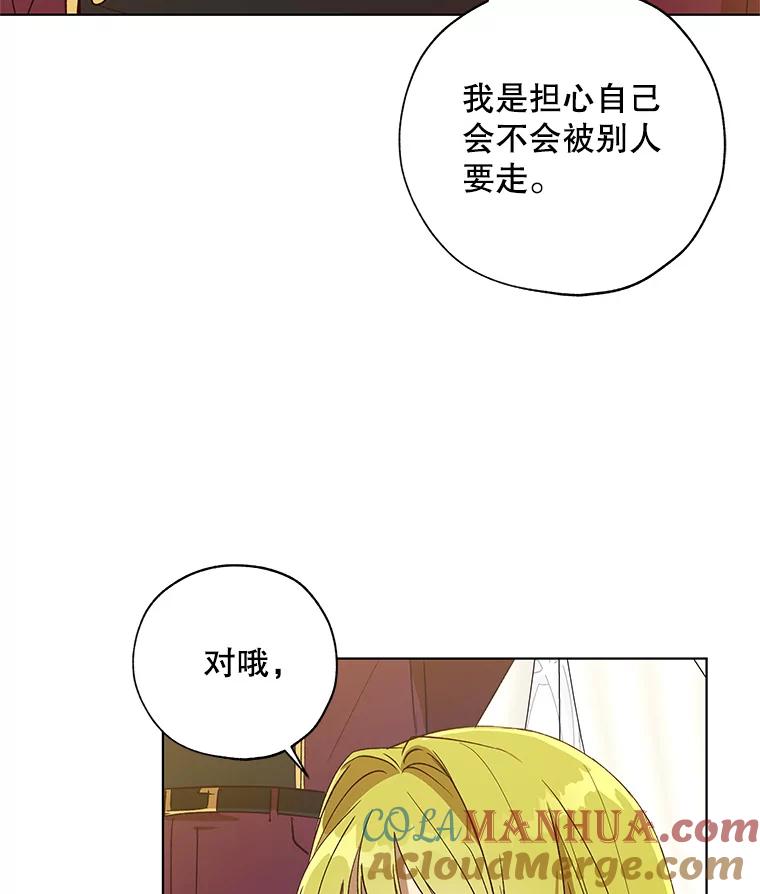《皇女给叛徒刻上烙印》29.不速之客 第33页