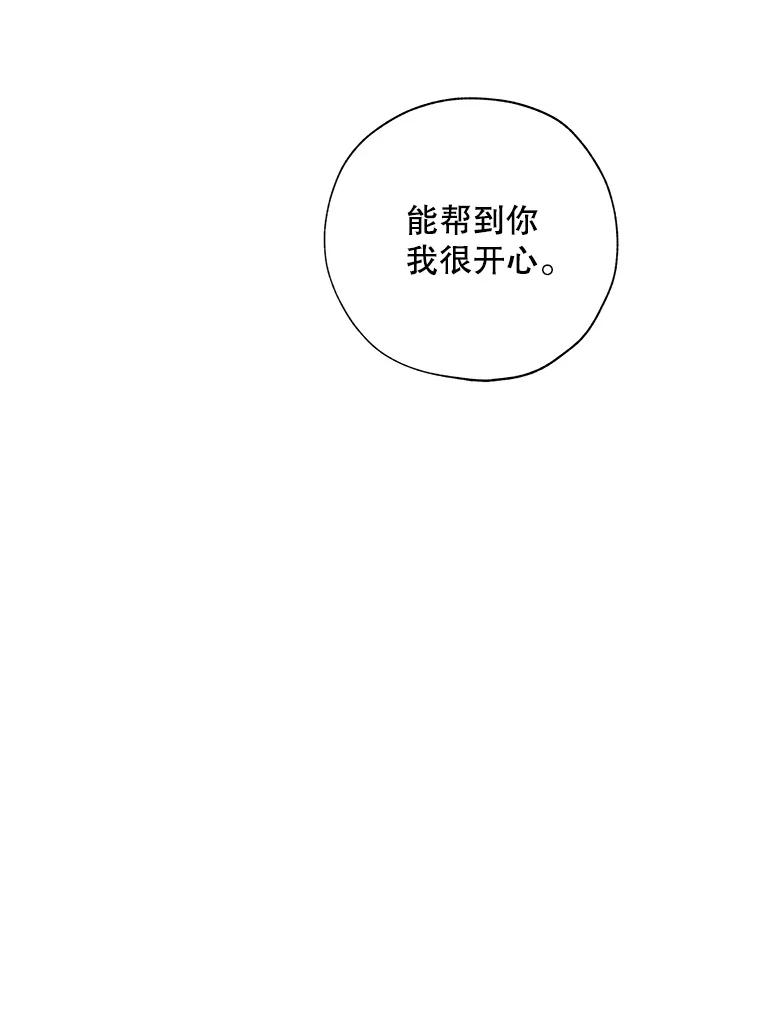 《皇女给叛徒刻上烙印》29.不速之客 第64页