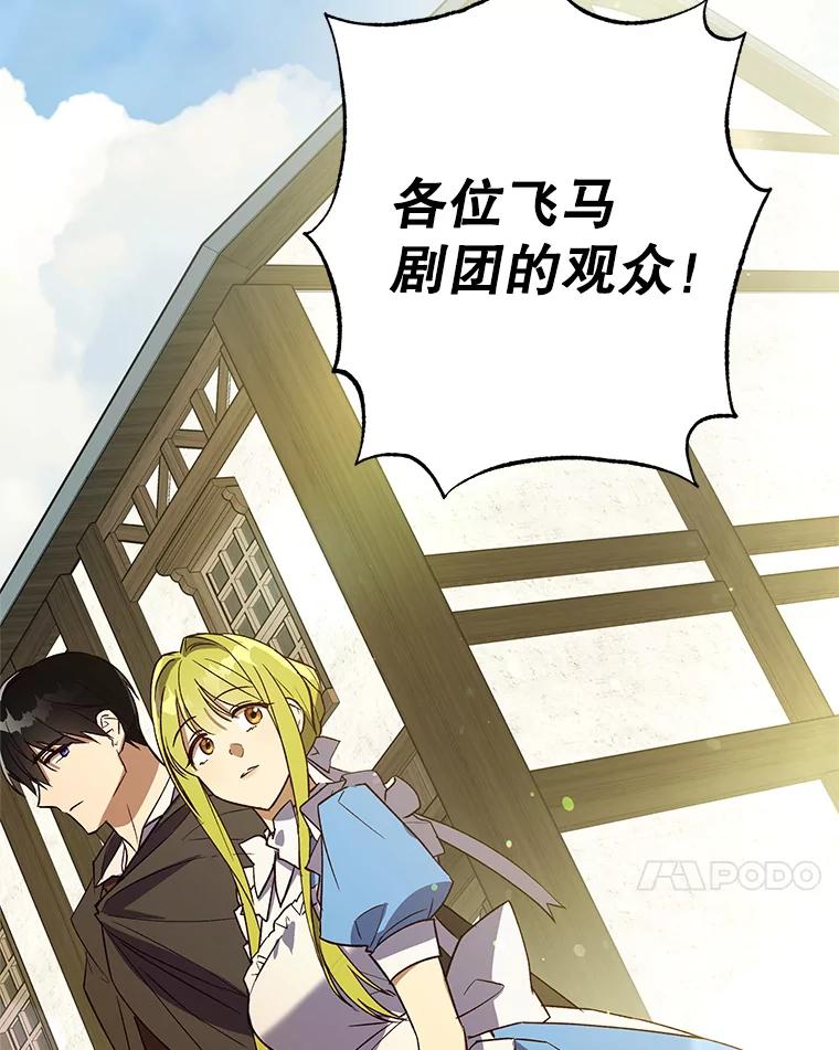 《皇女给叛徒刻上烙印》29.不速之客 第99页