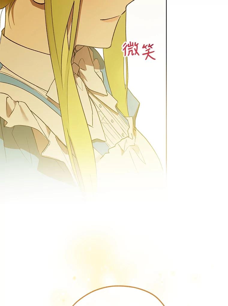 《皇女给叛徒刻上烙印》30.意外邂逅 第75页