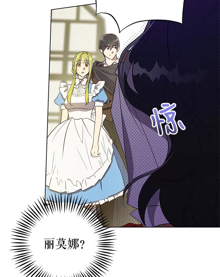 《皇女给叛徒刻上烙印》30.意外邂逅 第18页