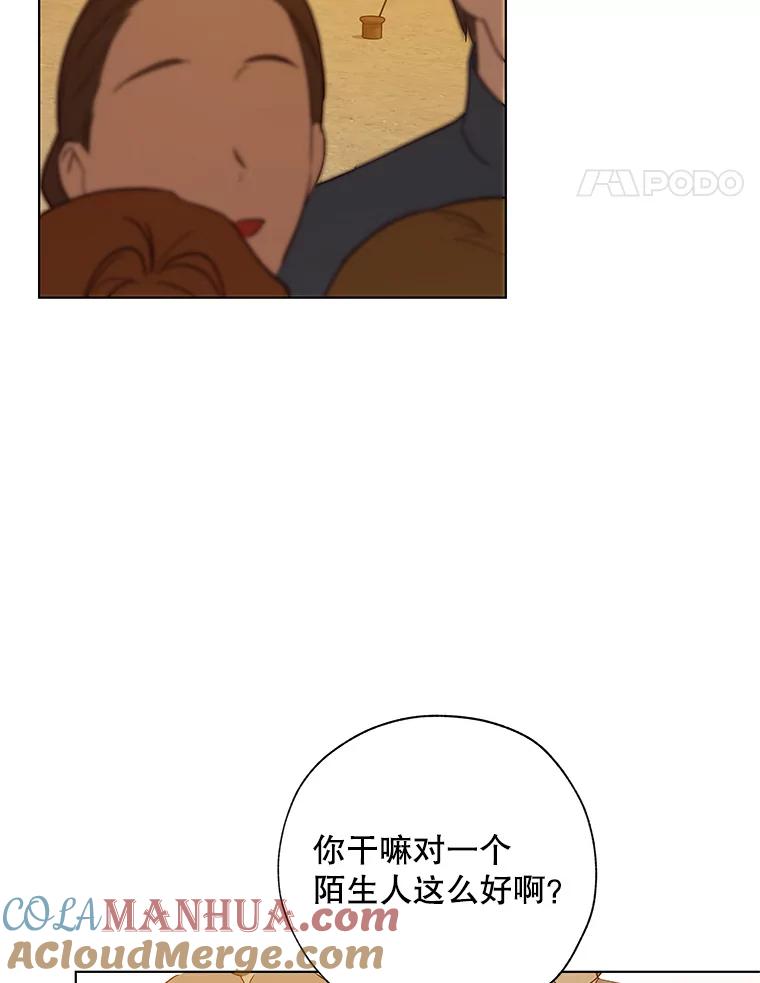 《皇女给叛徒刻上烙印》30.意外邂逅 第81页