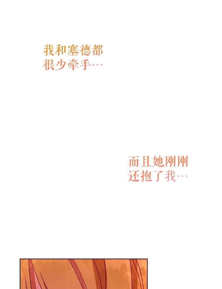 《皇女给叛徒刻上烙印》30.意外邂逅 第111页