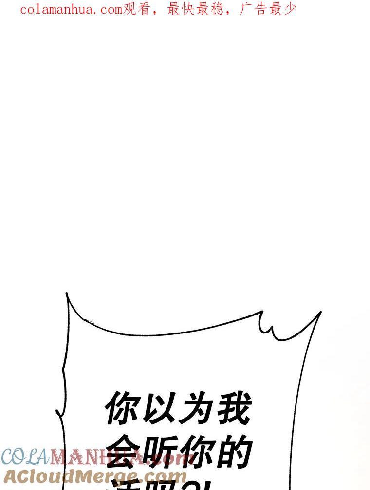 《皇女给叛徒刻上烙印》30.意外邂逅 第1页