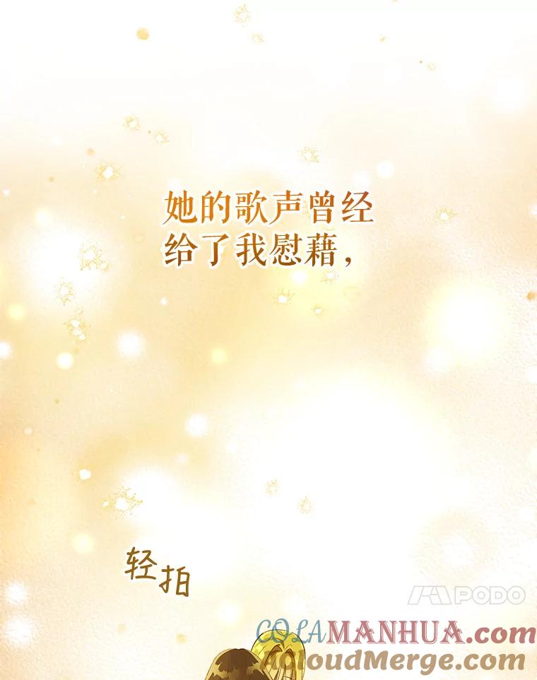 《皇女给叛徒刻上烙印》30.意外邂逅 第57页