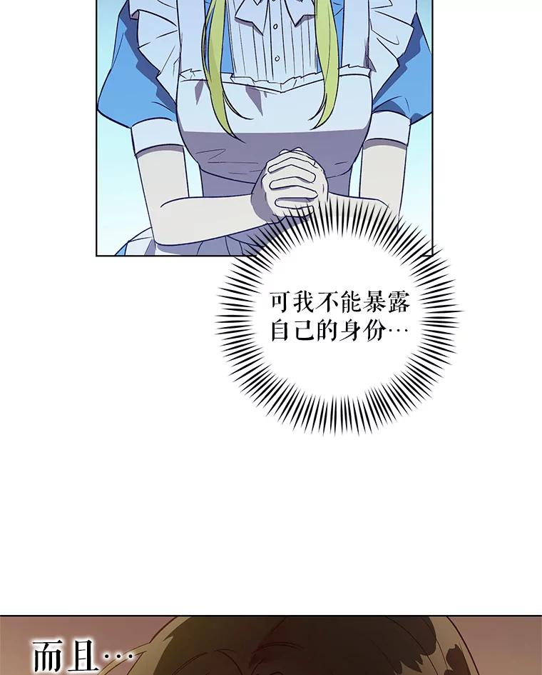 《皇女给叛徒刻上烙印》30.意外邂逅 第67页
