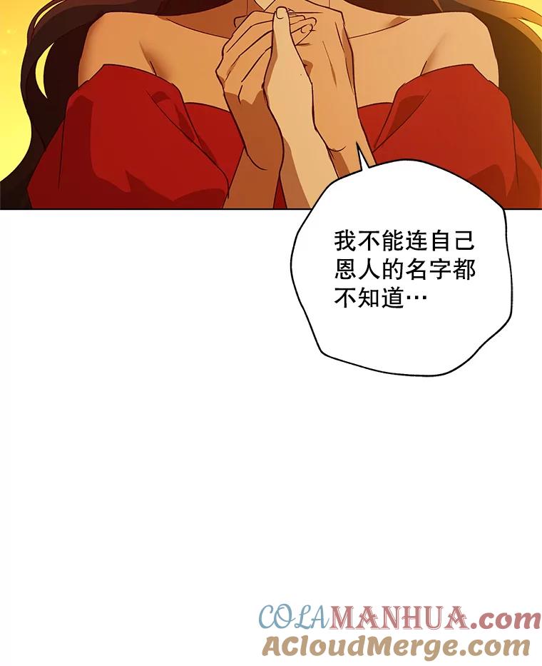 《皇女给叛徒刻上烙印》30.意外邂逅 第109页