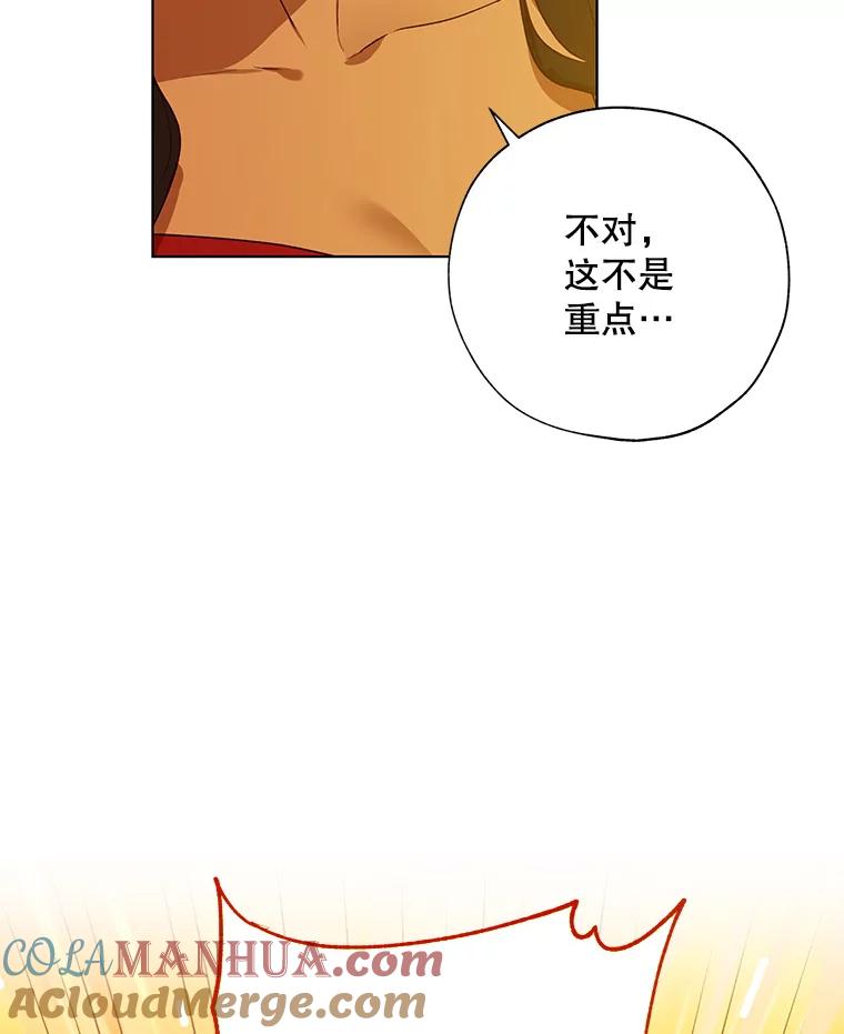 《皇女给叛徒刻上烙印》30.意外邂逅 第105页