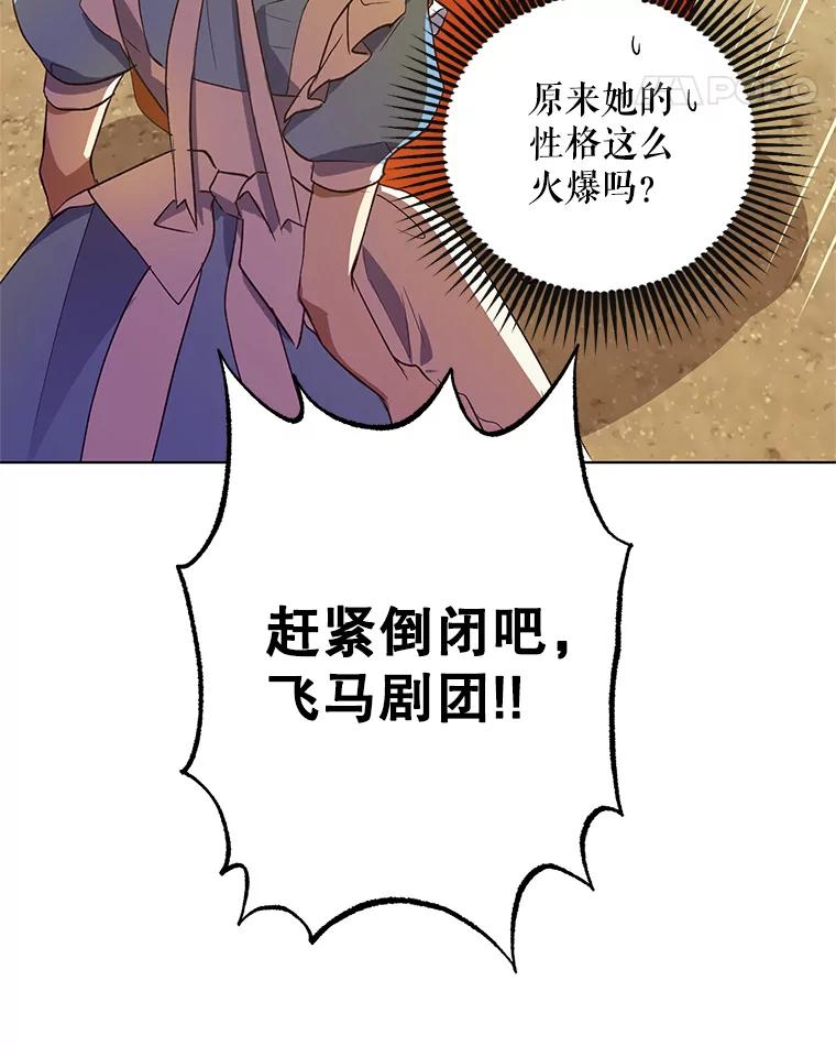 《皇女给叛徒刻上烙印》30.意外邂逅 第40页
