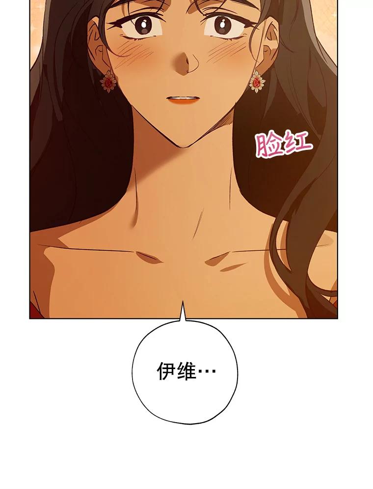 《皇女给叛徒刻上烙印》30.意外邂逅 第116页