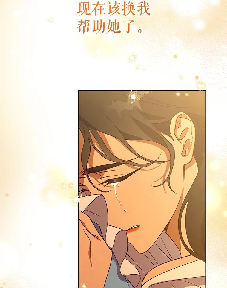 《皇女给叛徒刻上烙印》30.意外邂逅 第59页