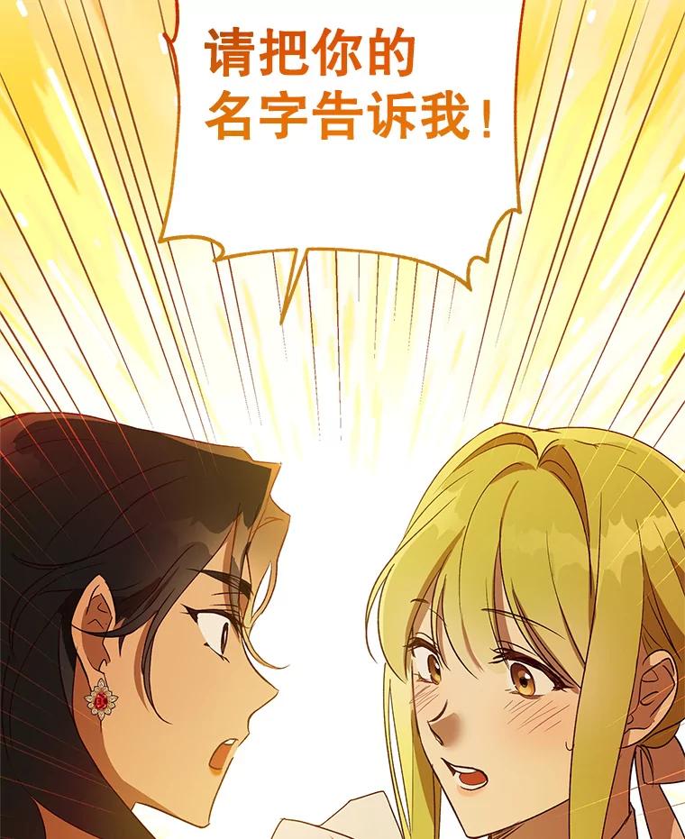 《皇女给叛徒刻上烙印》30.意外邂逅 第106页