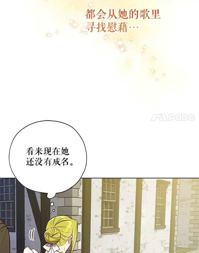 《皇女给叛徒刻上烙印》30.意外邂逅 第26页