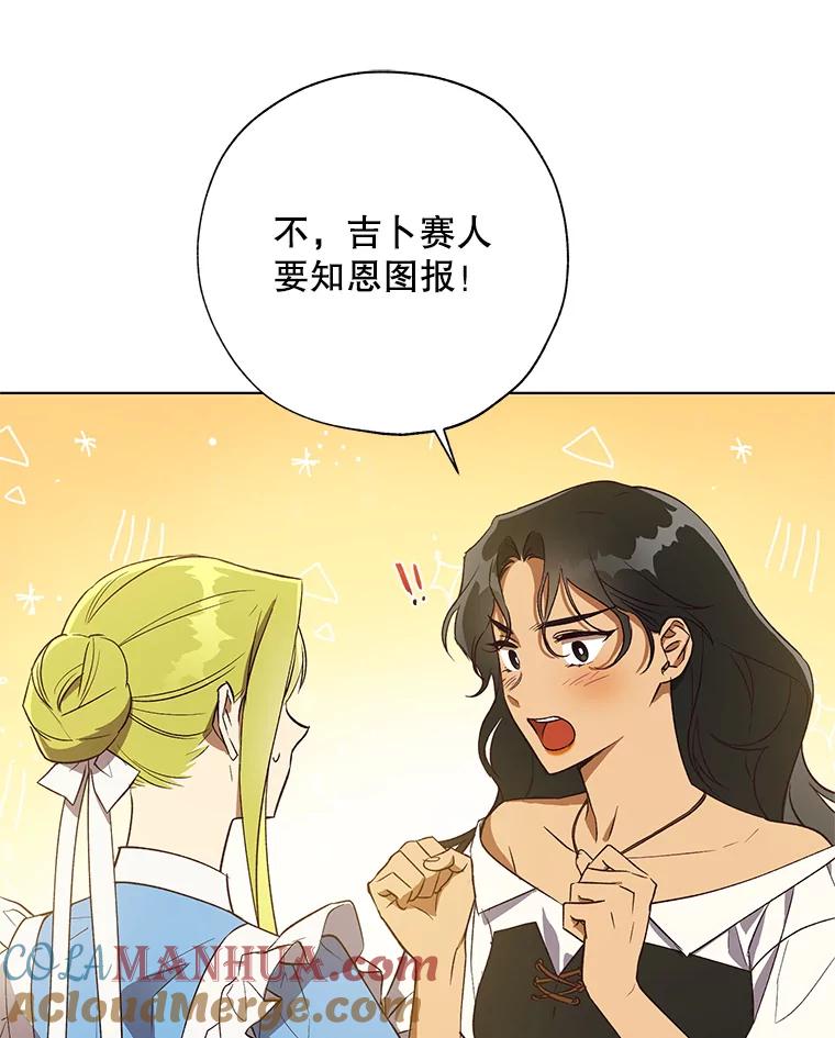 《皇女给叛徒刻上烙印》30.意外邂逅 第65页