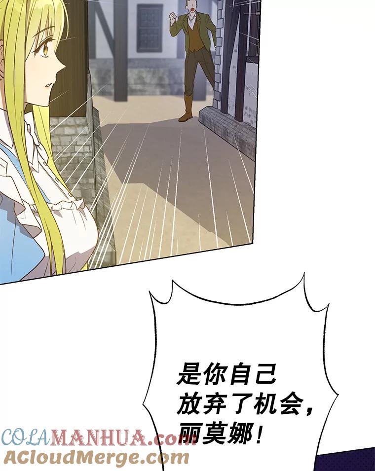 《皇女给叛徒刻上烙印》30.意外邂逅 第17页