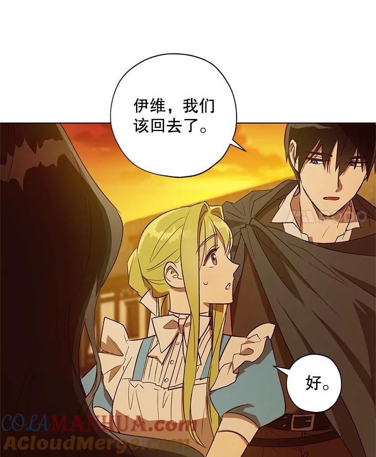 《皇女给叛徒刻上烙印》30.意外邂逅 第117页