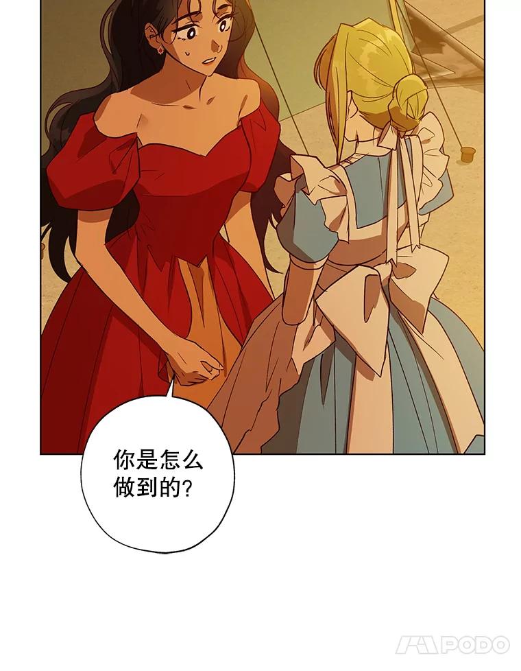 《皇女给叛徒刻上烙印》30.意外邂逅 第103页