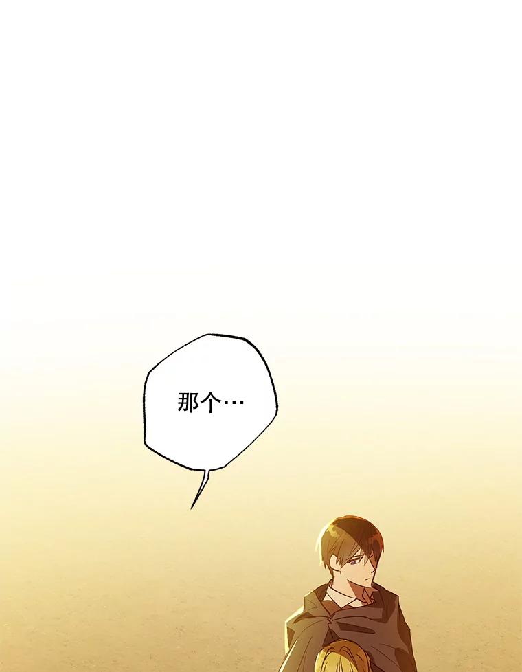 《皇女给叛徒刻上烙印》30.意外邂逅 第96页