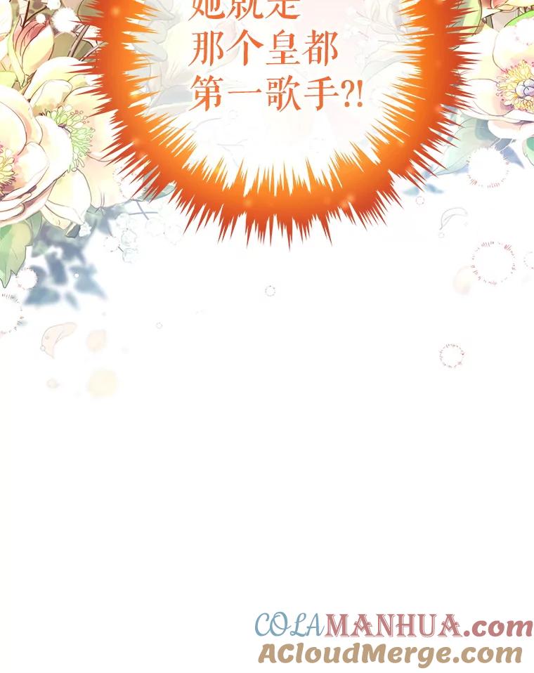 《皇女给叛徒刻上烙印》30.意外邂逅 第21页