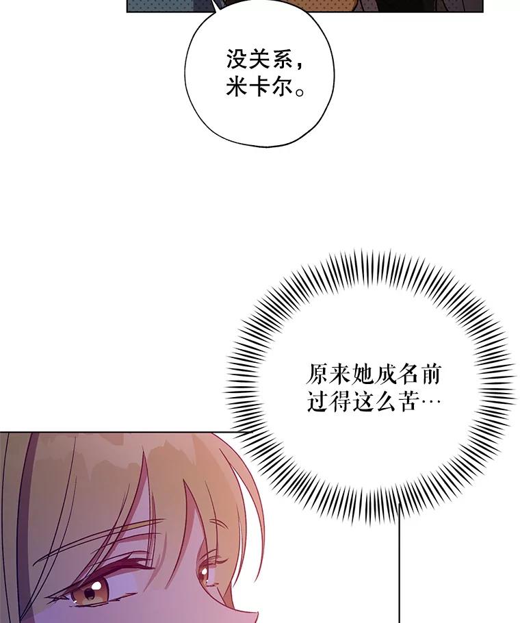 《皇女给叛徒刻上烙印》30.意外邂逅 第55页