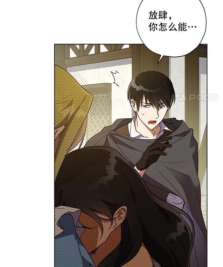 《皇女给叛徒刻上烙印》30.意外邂逅 第54页