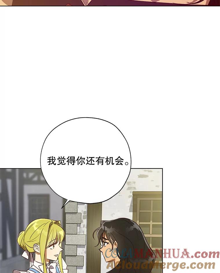 《皇女给叛徒刻上烙印》30.意外邂逅 第69页