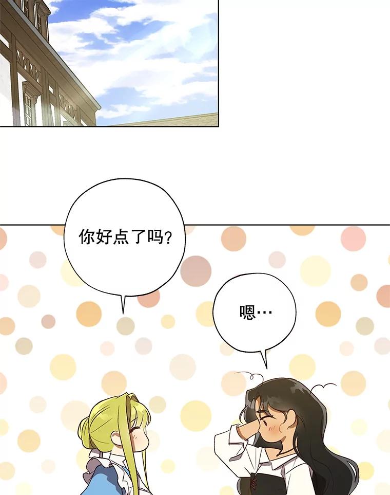 《皇女给叛徒刻上烙印》30.意外邂逅 第62页