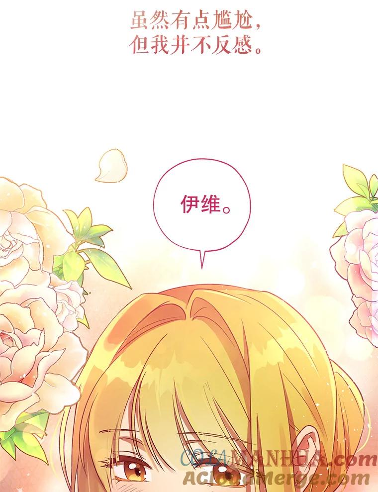 《皇女给叛徒刻上烙印》30.意外邂逅 第113页