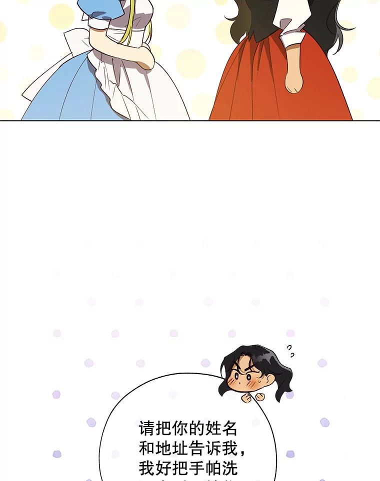 《皇女给叛徒刻上烙印》30.意外邂逅 第63页