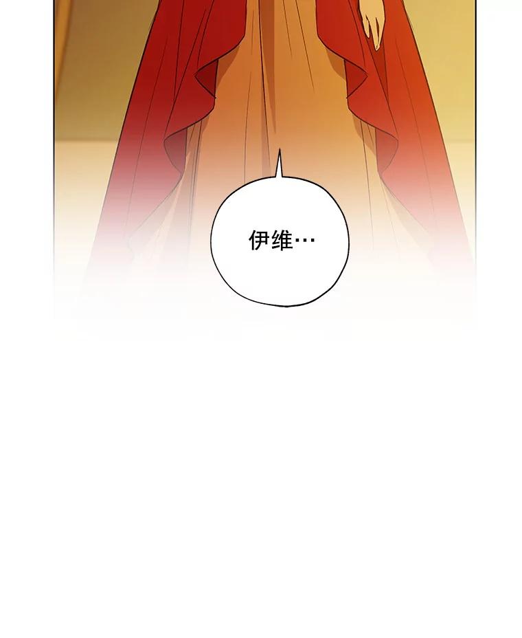 《皇女给叛徒刻上烙印》30.意外邂逅 第123页