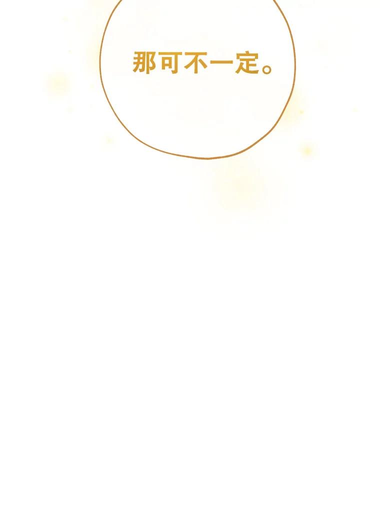 《皇女给叛徒刻上烙印》30.意外邂逅 第76页