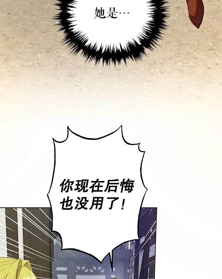 《皇女给叛徒刻上烙印》30.意外邂逅 第16页