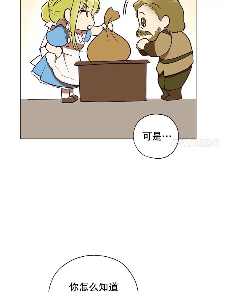 《皇女给叛徒刻上烙印》30.意外邂逅 第84页