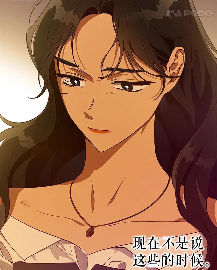 《皇女给叛徒刻上烙印》30.意外邂逅 第68页