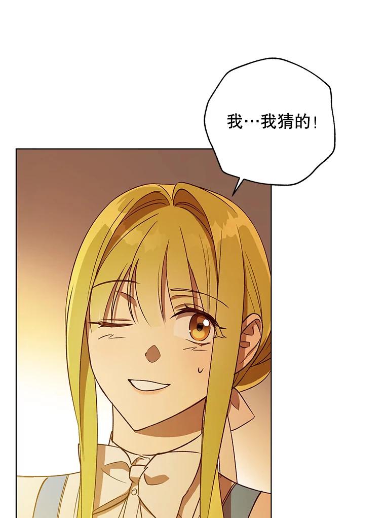 《皇女给叛徒刻上烙印》30.意外邂逅 第86页