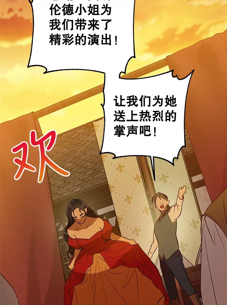 《皇女给叛徒刻上烙印》30.意外邂逅 第88页