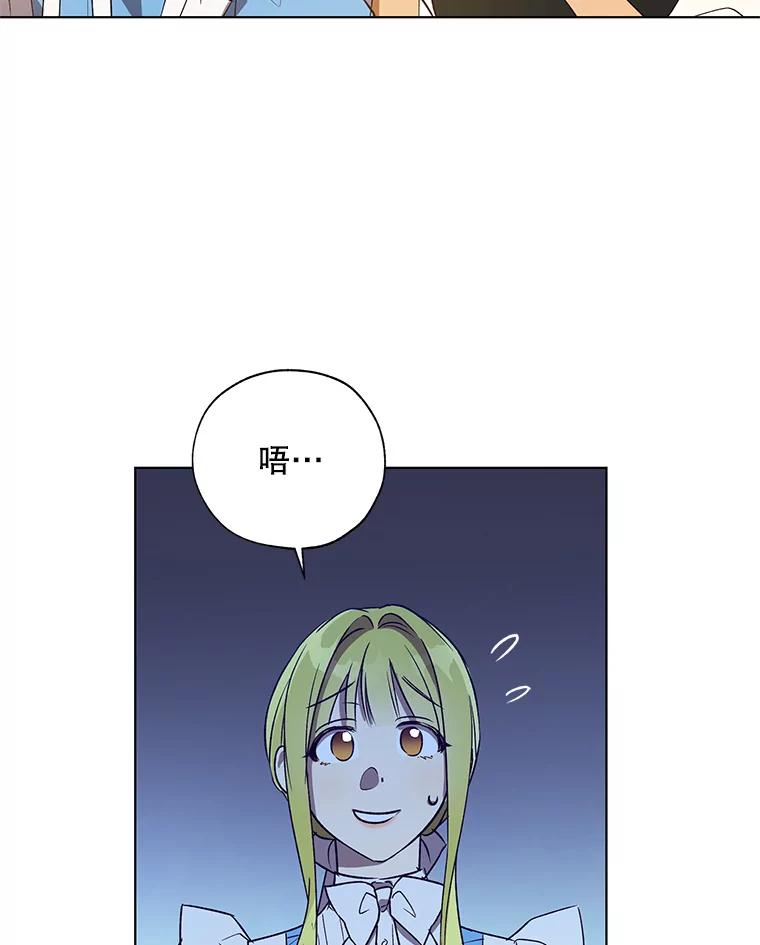 《皇女给叛徒刻上烙印》30.意外邂逅 第66页